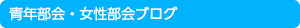 鳥取法人会青年部ブログ