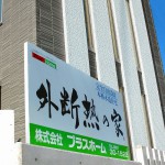1ef3ddeff6b0d1d2f8bdb1fb58087827　（株）プラスホーム
